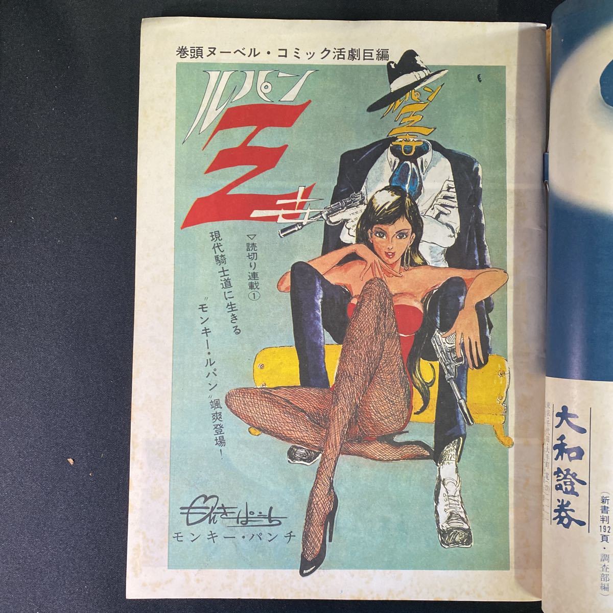 週間漫画アクション 創刊号◇ルパン三世/水木しげる/石ノ森 週間漫画アクション 創刊号◇ルパン三世/水木しげる/石ノ森
