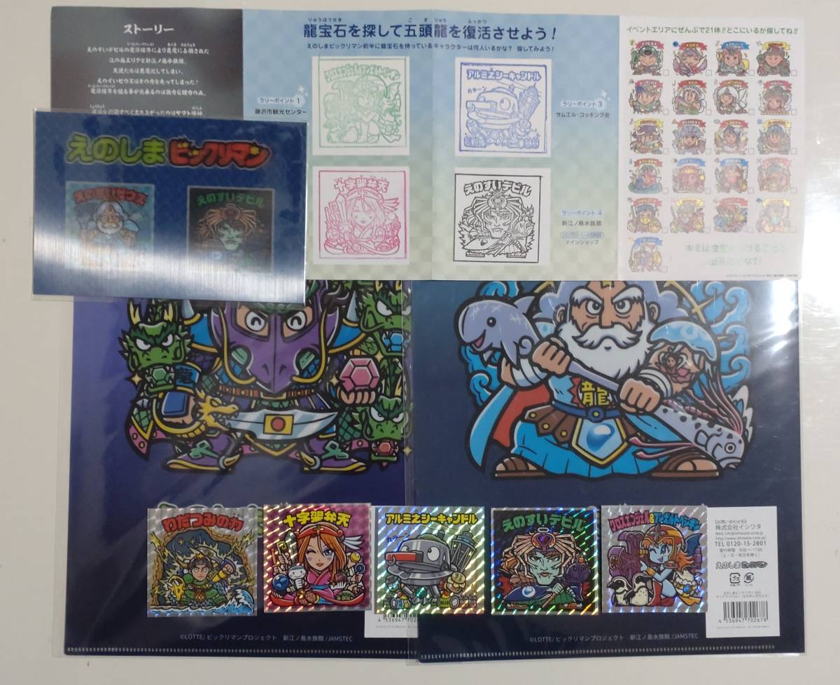スタンプラリー台紙】えのしまビックリマン えのすい ビックリマン 新
