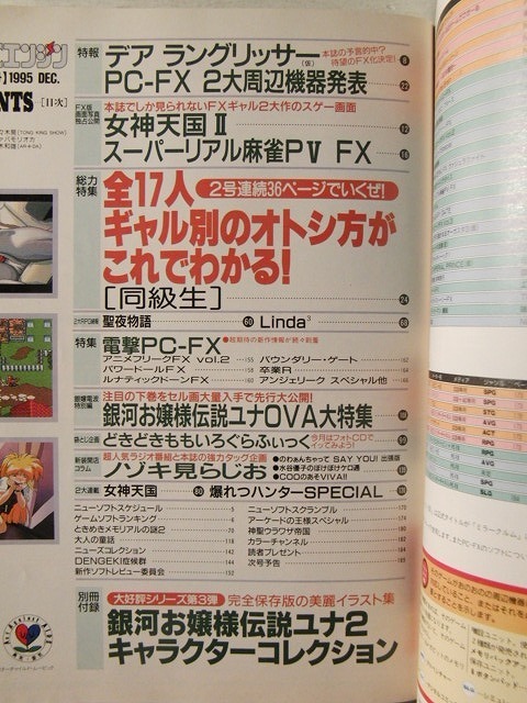 あくまで ヤフオク! 電撃PCエンジン 1995年1月~12月号 - いますが