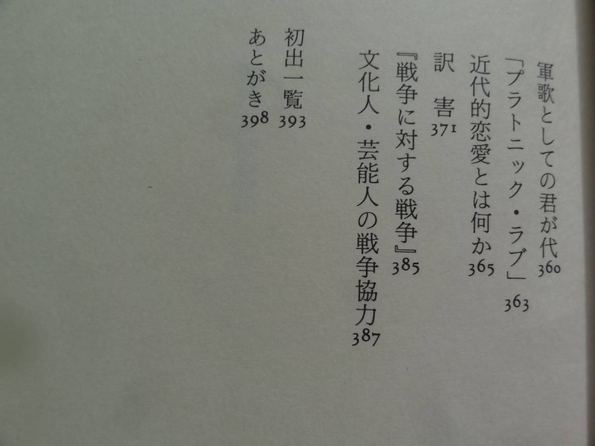 近代文学閑談　＜近代文学の再発見＞　西田勝:著　坪内逍遥　森鴎外　樋口一葉　小川未明　真山青果　中野重治　埴谷雄高ほか_画像7