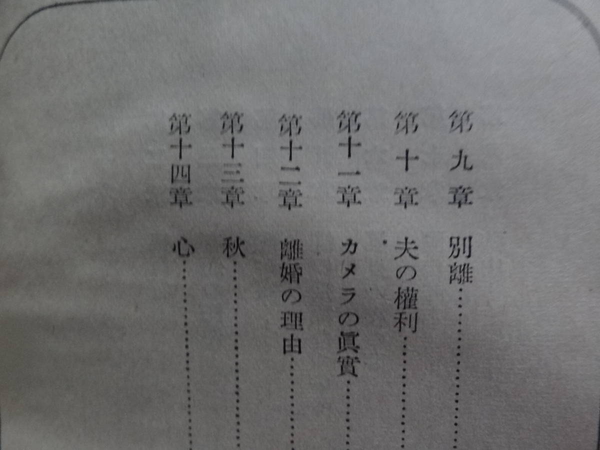 大岡昇平 　武蔵野夫人　＜長篇小説＞　 昭和26年 　講談社　初版 　装幀:猪熊弦一郎 　帯評:山本健吉　青野季吉_画像6