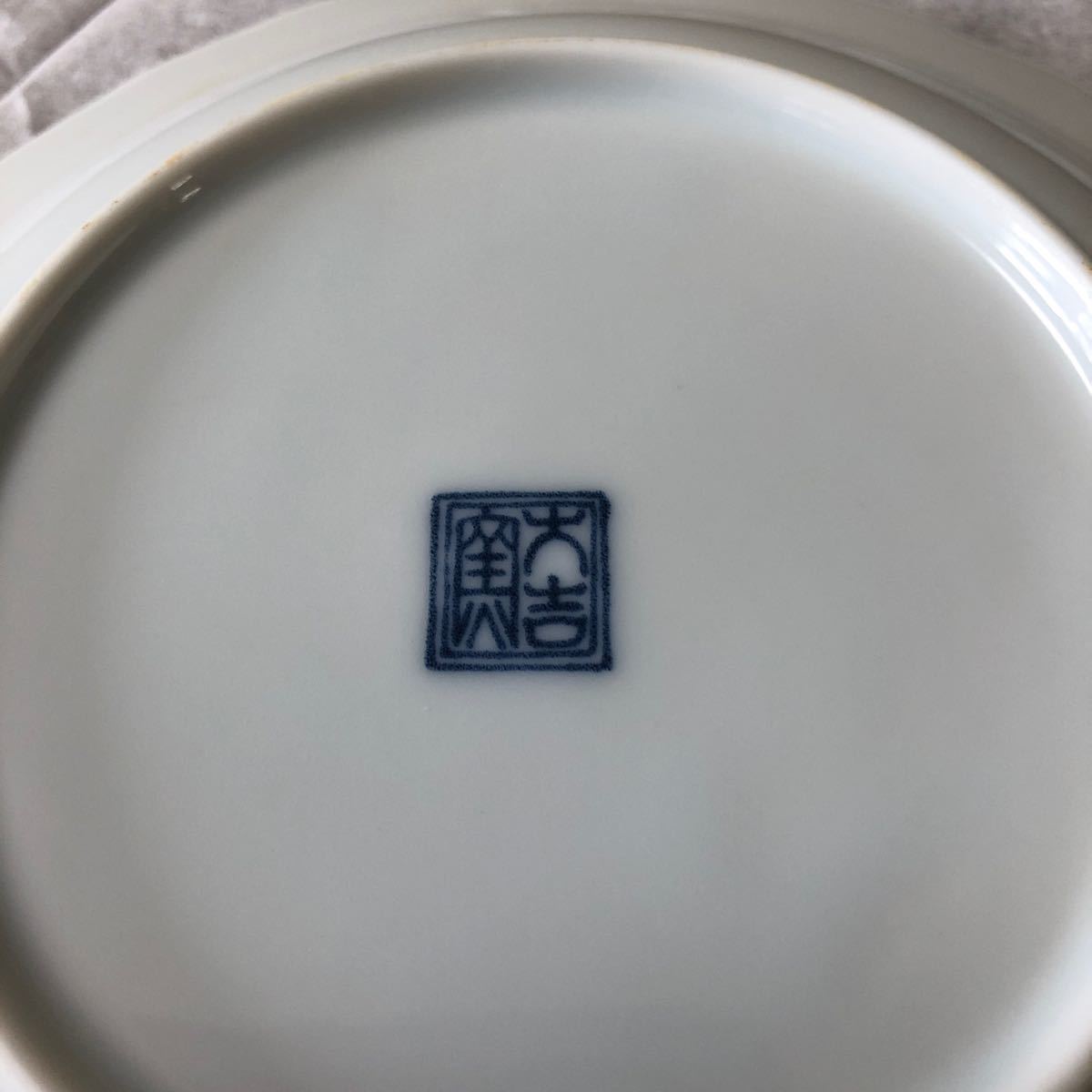 皿 和食器 大吉窯 2枚|Yahoo!フリマ(旧PayPayフリマ) 皿 和食器 大吉窯 2枚|Yahoo!フリマ(旧PayPayフリマ)