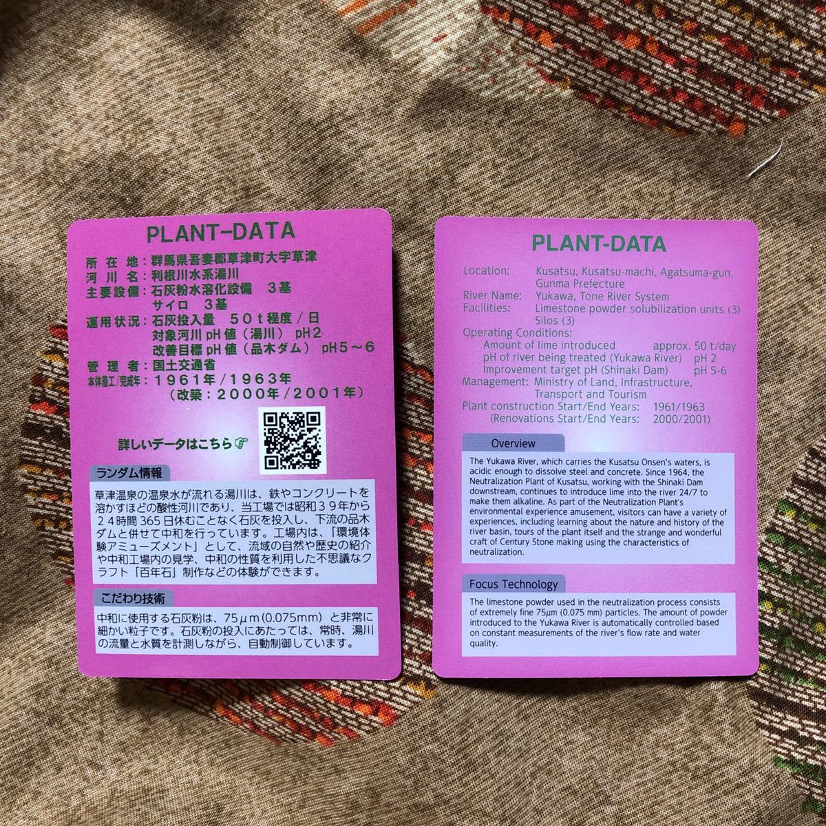 草津中和工場　ダムカード　ver.1.0 2020.3 英語版　2枚セット　群馬県_画像2