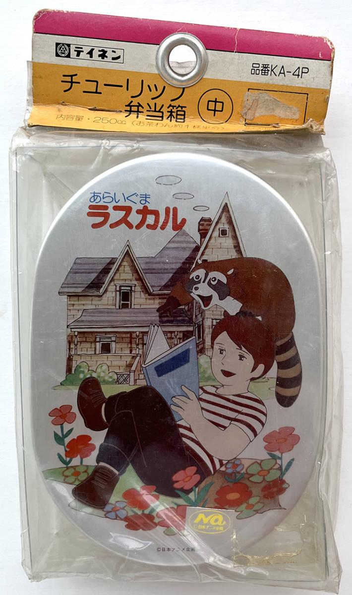 * Showa Retro world masterpiece theater Rascal the Raccoon aluminium tulip lunch box Tey nen case Vintage 