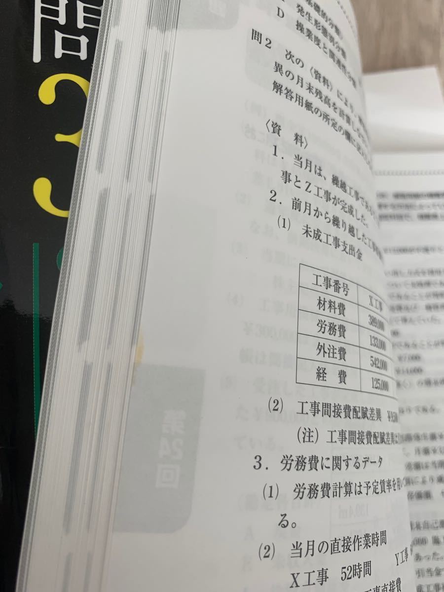 過去問題集 建設業経理士2級　'21年３月・９月検定対策