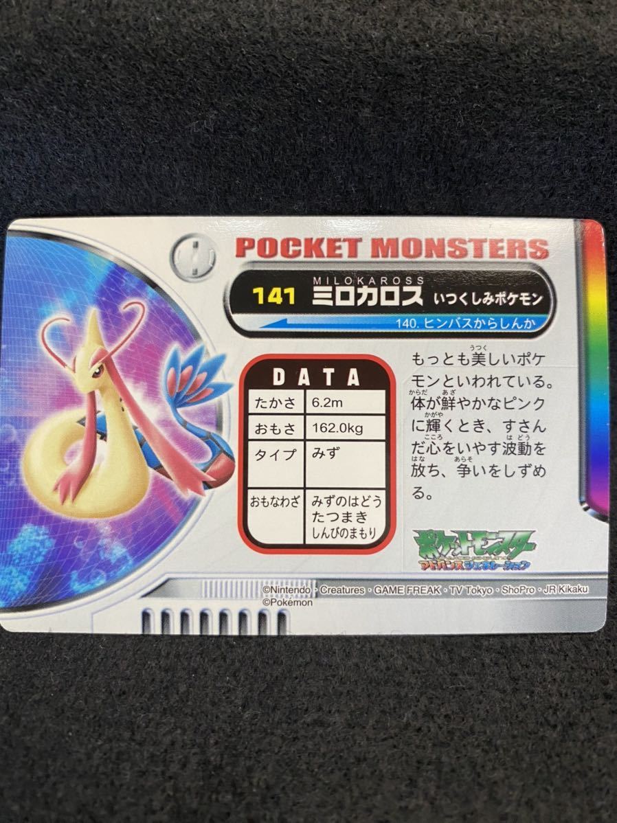 ヒンバス ミロカロス ホロ ポケモンずかんカード ルビー サファイア 2枚セット Product Details Yahoo Auctions Japan Proxy Bidding And Shopping Service From Japan