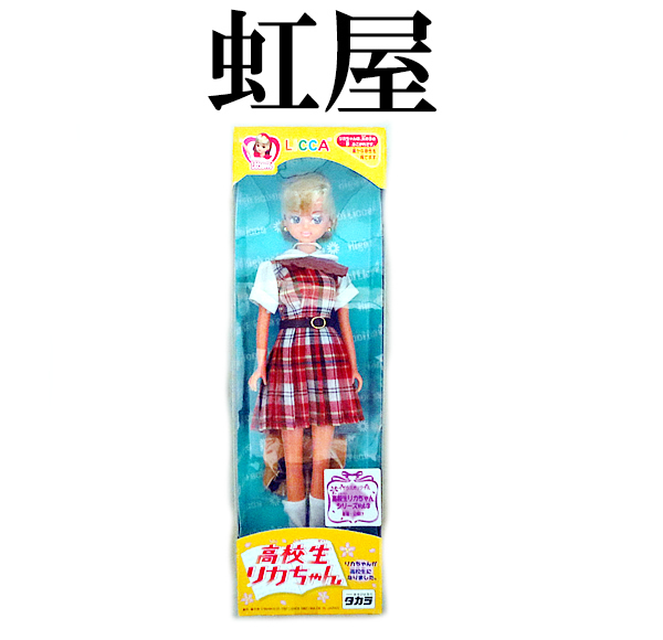 新品 タカラ リカちゃん 高校生リカちゃん トイザらスオリジナル 夏服