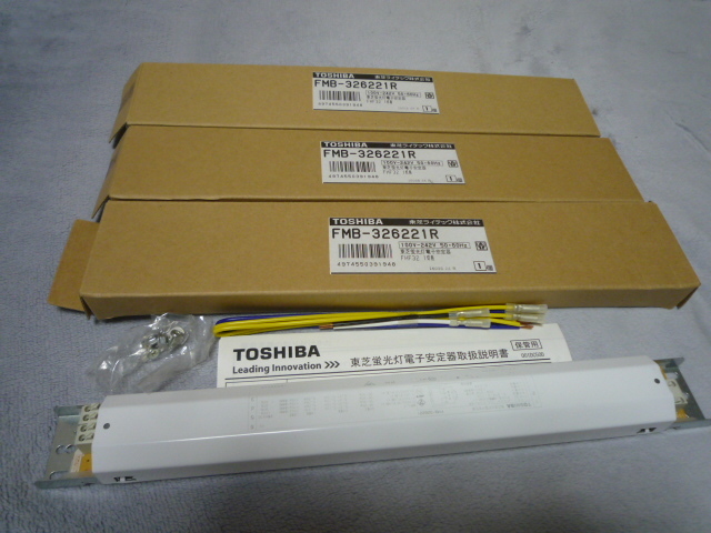 新品未開封 東芝蛍光灯電子安定器 FMB-326221R 3個 FHF32W 1灯用