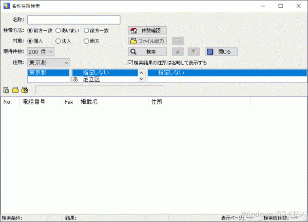 電子電話帳2008 Ver.13 全国DVD版 47都道府県全電話帳データ約3180万件(個人法人含む)_画像6