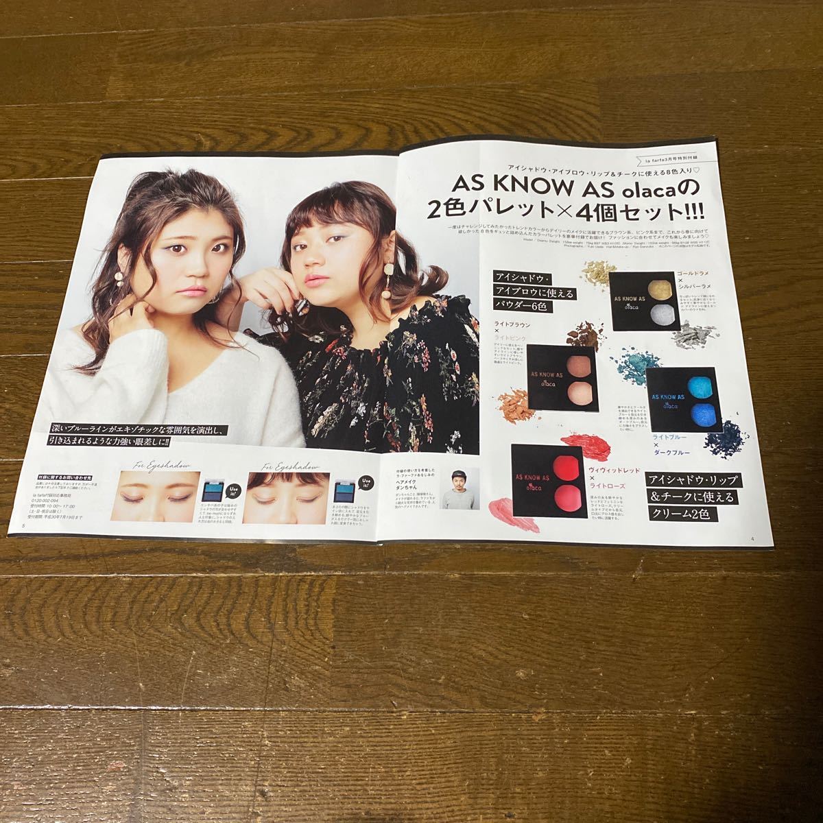 AS KNOW AS olaca　 ２色パレット×４個セット 