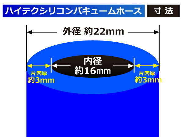 【長さ2メートル】【耐熱】シリコンホース TOYOKING製 バキューム ホース 車 内径Φ16mm 青色 ロゴマーク無し 汎用品_画像4