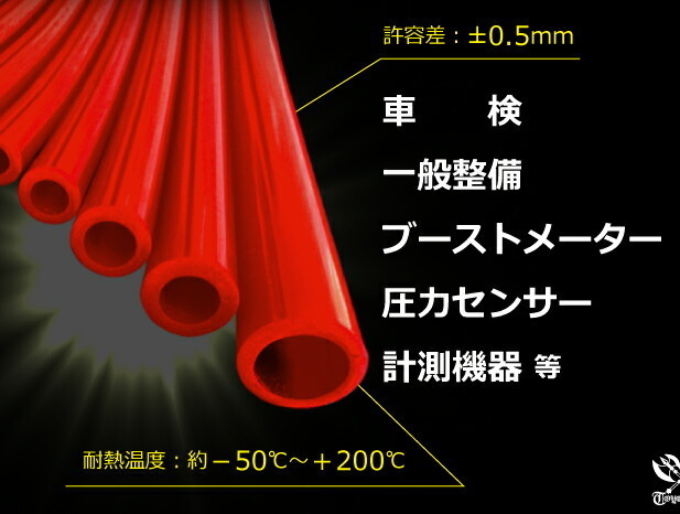 【長さ2メートル】【耐熱】シリコンホース TOYOKING製 バキューム ホース 車 内径Φ7mm 赤色 ロゴマーク無し 汎用品_画像4