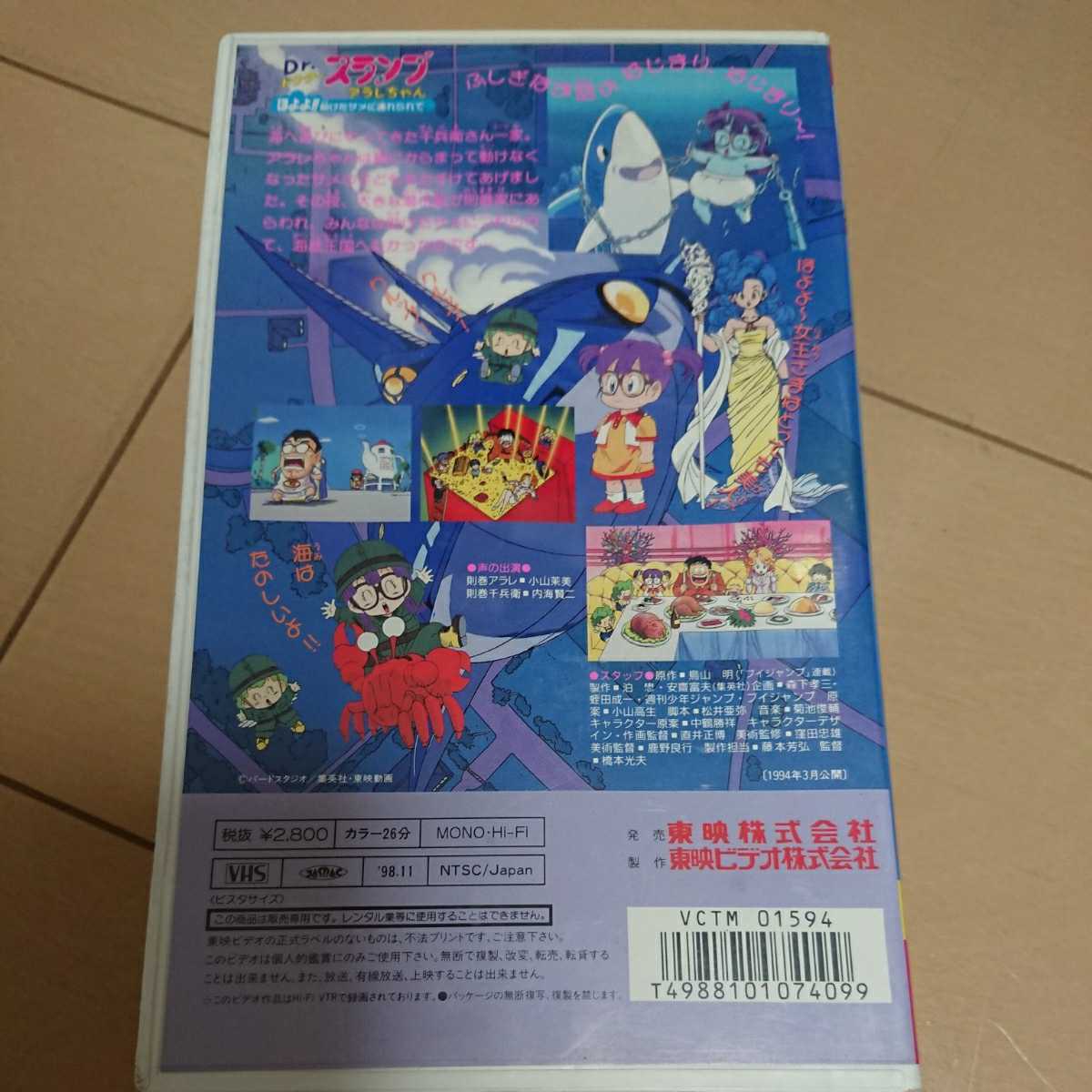 Dr.スランプ アラレちゃん ほよよ!!助けたサメに連れられて Dr.スランプ アラレちゃん ほよよ!!助けたサメに連れられて