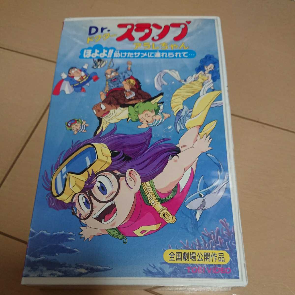 ヤフオク! - Dr.スランプアラレちゃん 東映映画 ほよよ!!助けたサメ...