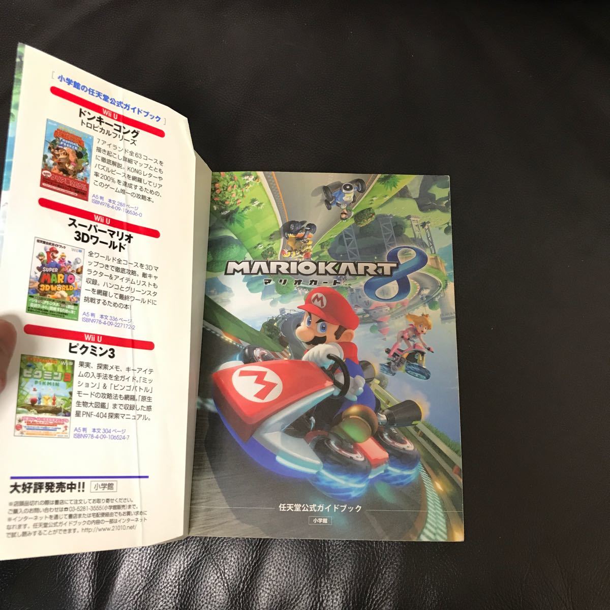 WiiUソフト　マリオカート8 （MARIO KART）　ガイドブック付き