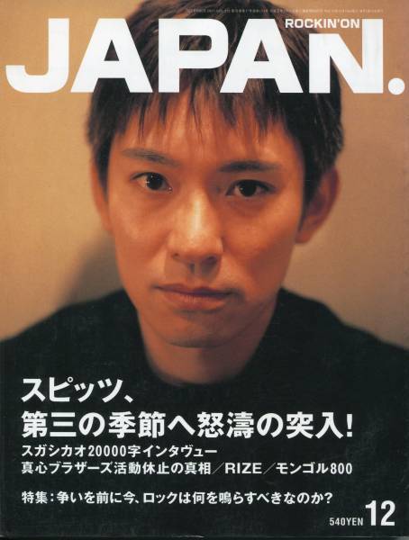 スピッツ 雑誌など色々 Yahoo!オークション - JAPAN 2001年 スピッツ 草野マサムネ/26