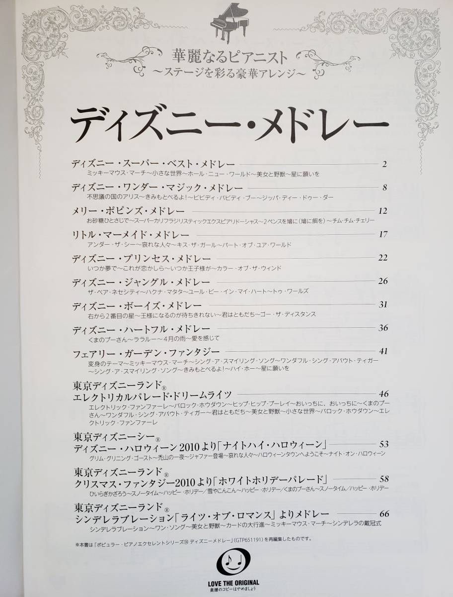ヤフオク 華麗なるピアニスト ディズニー メドレー Disney ヤフオク 華麗なるピアニスト ディズニー メドレー Disney