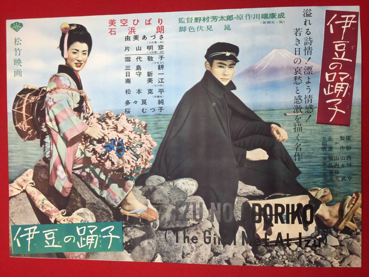 公式通販サイト - ファッション 通販 cb12002『伊豆の踊子』プレス 川端康成 美空ひばり 石浜朗 由美 その他