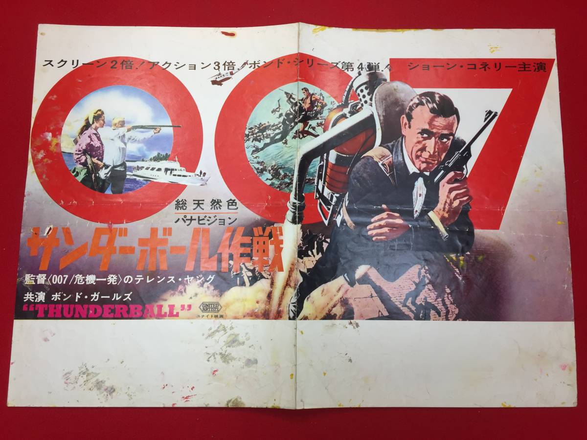 cb12077『007/サンダーボール作戦』B3判ポスター ショーン・コネリー クローディーヌ・オージェ アドルフォ・チェリ