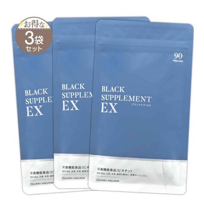最安値！ブラックサプリEX 約3ヶ月分  90粒 オーダーサプリ サプリメント 黒ごま ビオチン 白髪 黒髪 栄養機能食品 