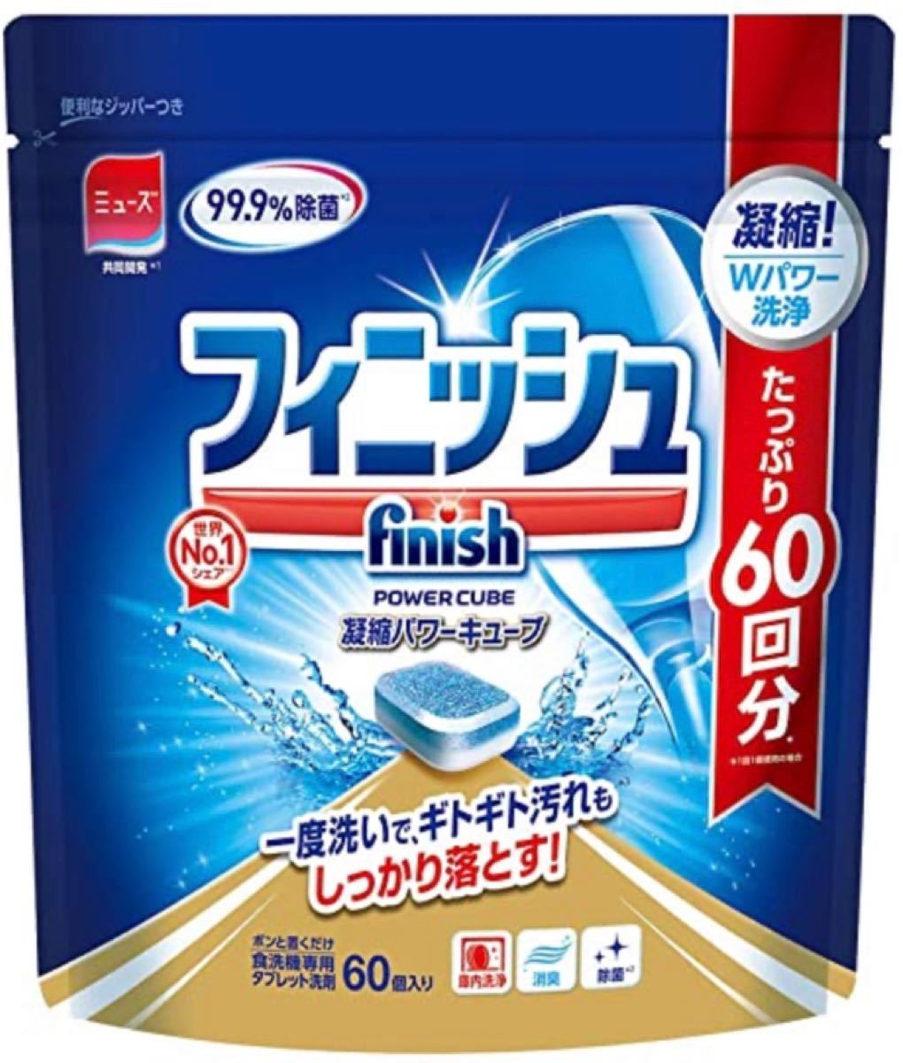 食洗機 洗剤 フィニッシュ タブレット パワーキューブ L 100個×2(200回分）