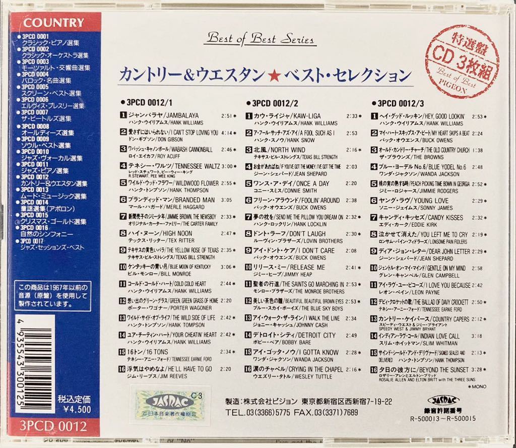 3CD/ カントリー&ウェスタン～ベスト・セレクション 全48曲