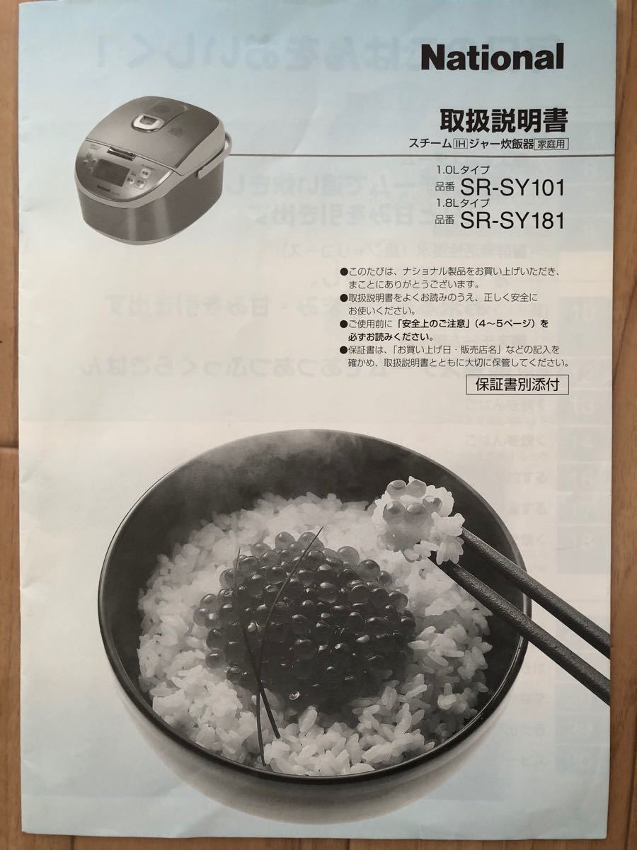 炊飯器　説明書あり　IH炊飯ジャー  Panasonic SR-SY101 