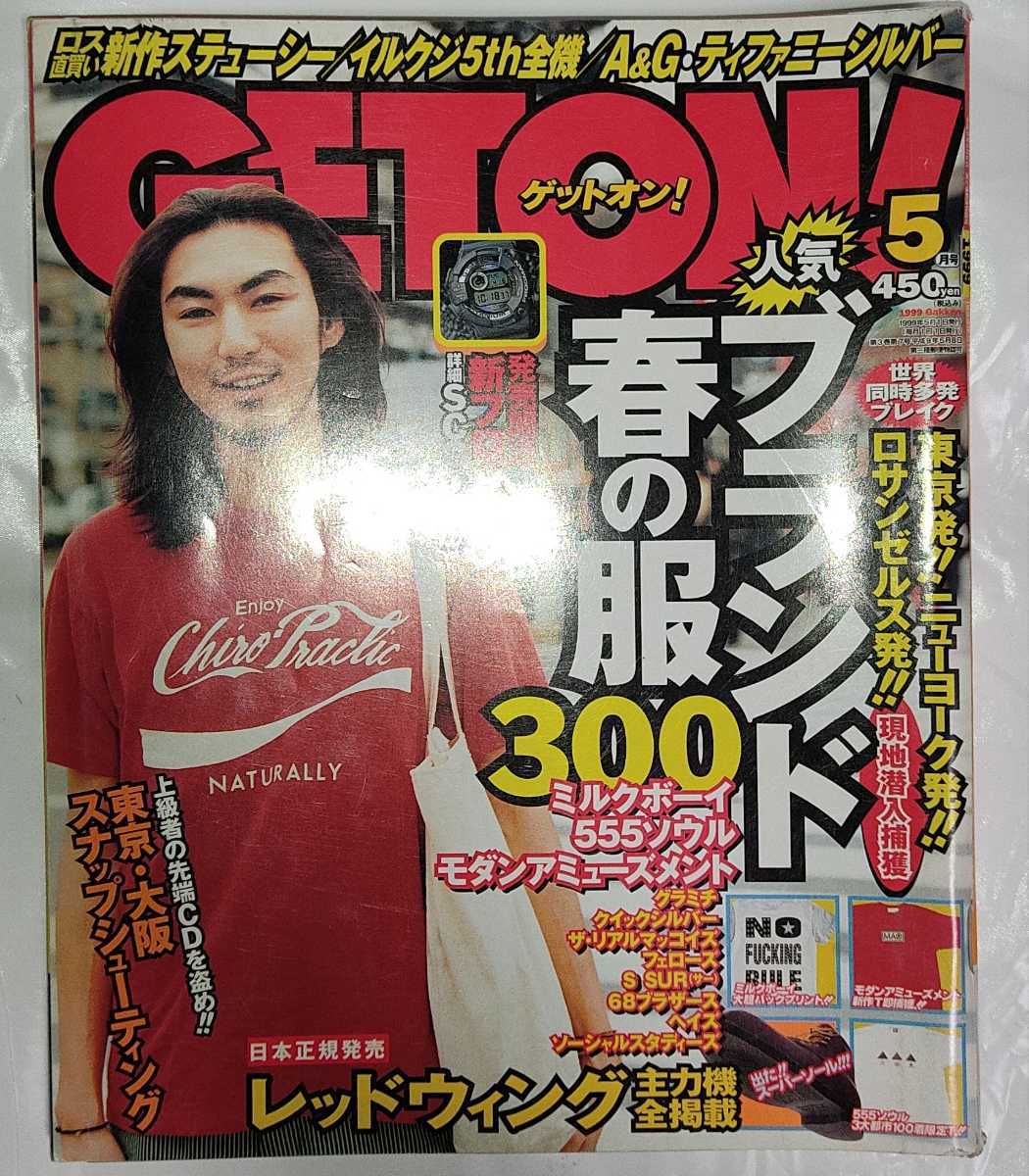 GET ON! ゲットオン 1999年5月号 _画像1
