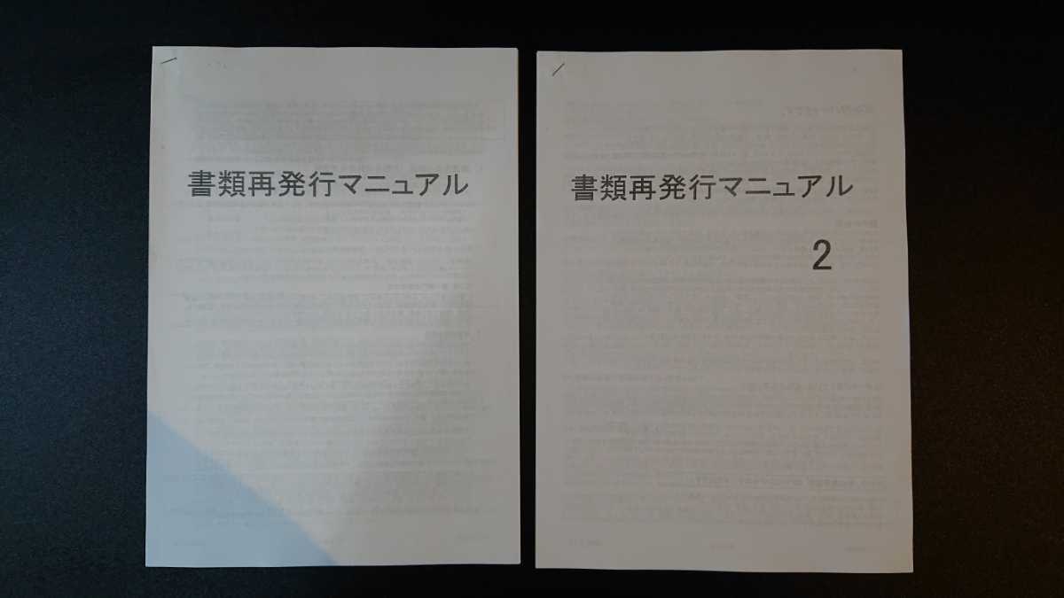 書類再発行マニュアル 書無し車両の登録に 旧車 Z1 Z2 Kh Ninja カワサキ用 売買されたオークション情報 Yahooの商品情報をアーカイブ公開 オークファン Aucfan Com