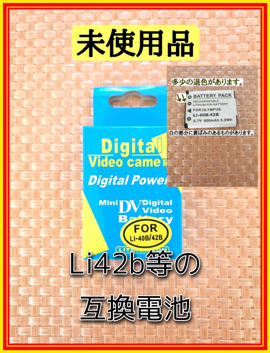 LI-40B LI-42B KLIC-7006 EN-EL10 　FE-350 Grand Angle /FE-350 Wide互換