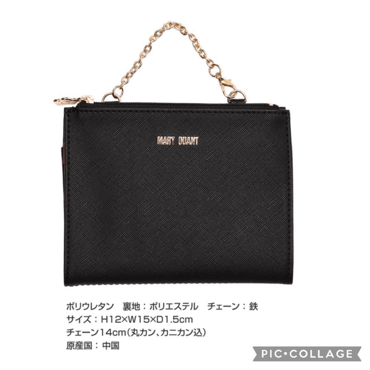 マリークワント MARY QUANT チェーン 付き ポーチ ミニ バッグ メイク マスク リップ ブラック 黒色 新品 未使用