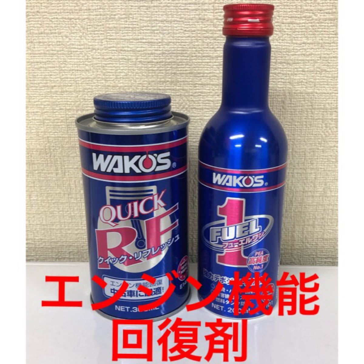 豊富なギフト WAKO'S wako's ワコーズ F-1 フューエルワン 200ml