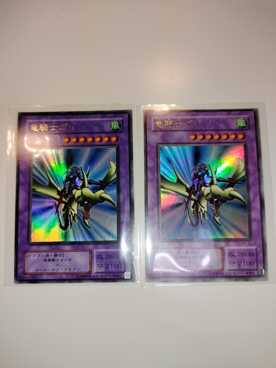 遊戯王 竜騎士ガイア ウルトラレア 遊戯王カード