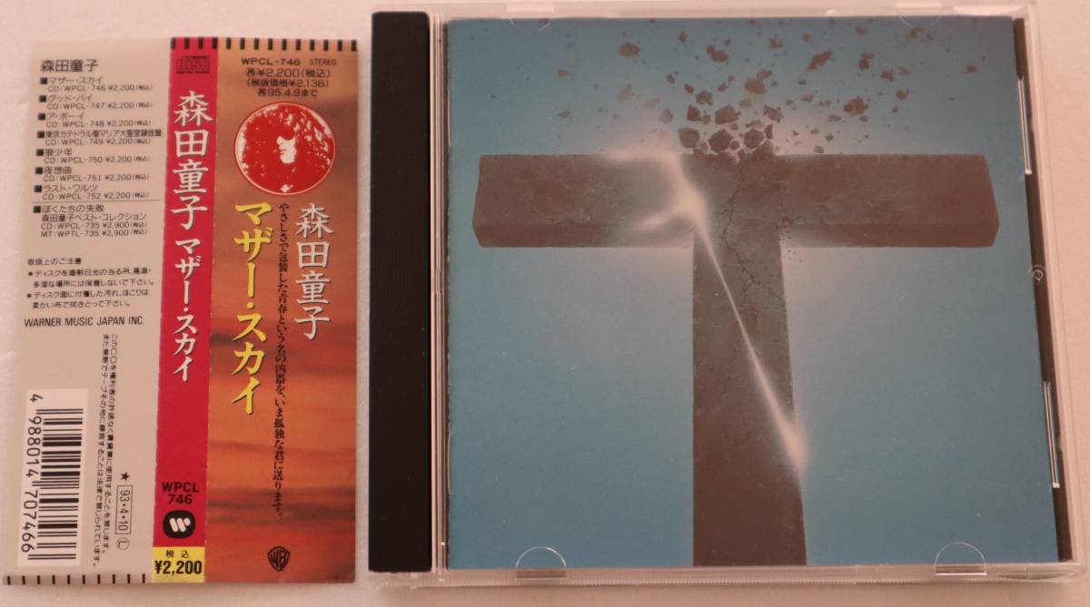 CD「森田童子　マザー・スカイ　WARNER MUJIC JAPAN」中古 イシカワ_画像1