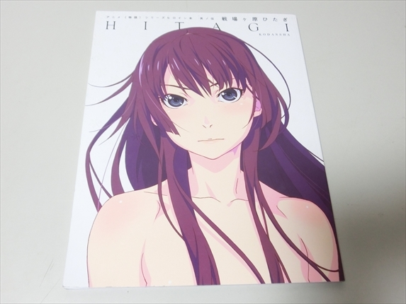 アニメ 物語 シリーズヒロイン本 其ノ伍 戦場ヶ原ひたぎ Zenshin Org アニメ 物語 シリーズヒロイン本 其ノ伍 戦場ヶ原ひたぎ Zenshin Org