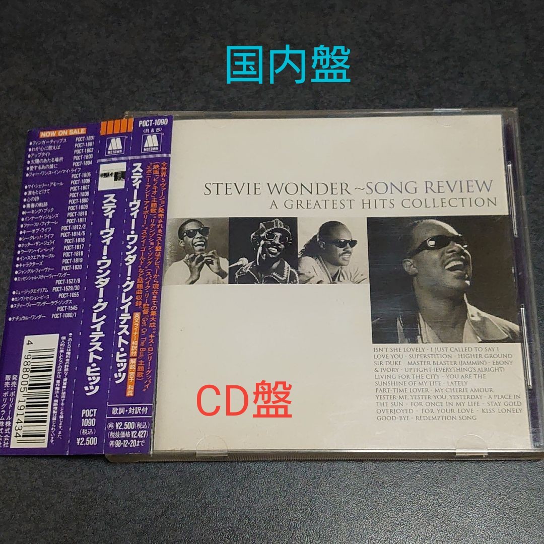 国内盤  スティーヴィーワンダー  CD／グレイテスト・ヒッツ          スティービーワンダー