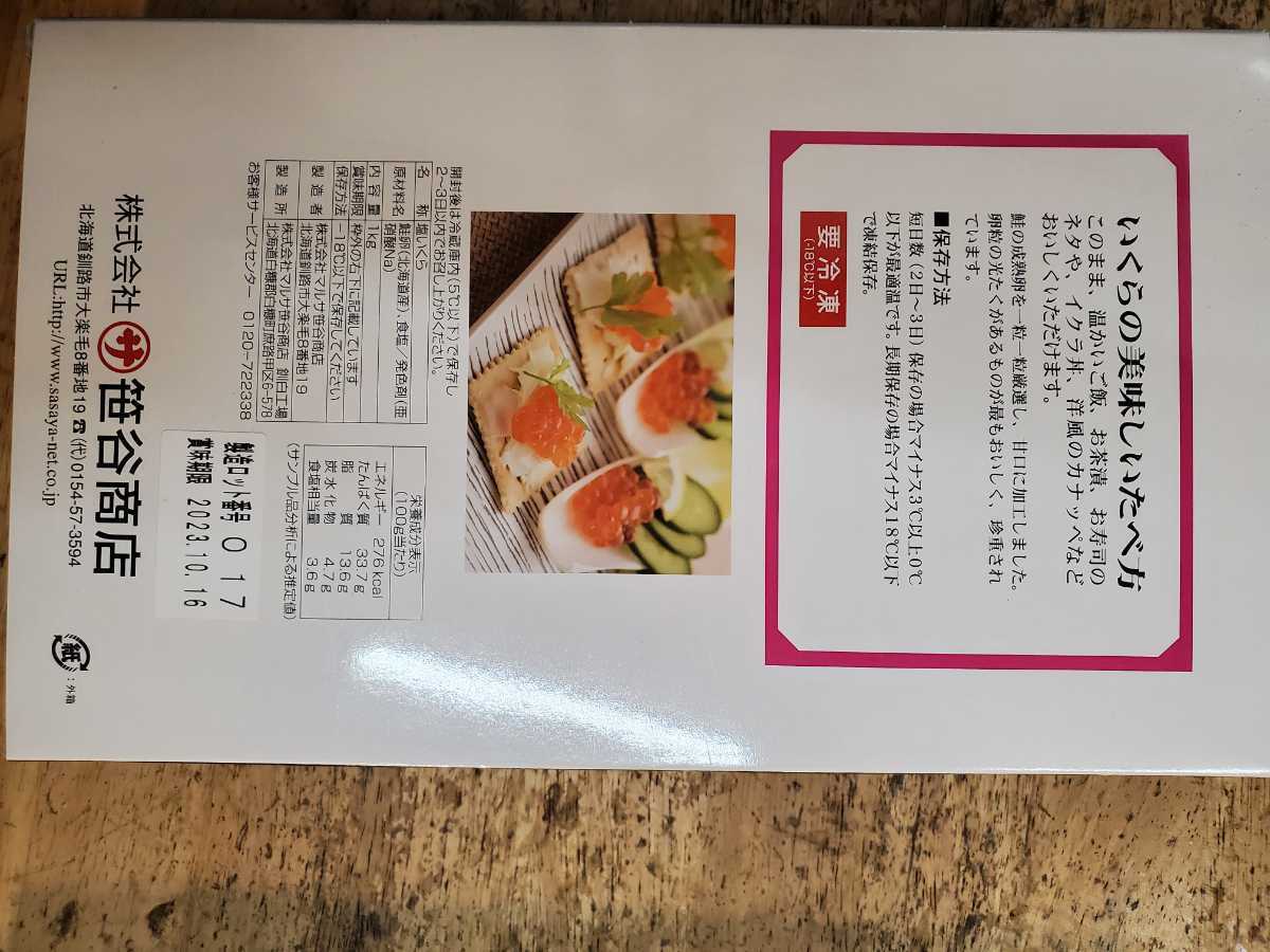 塩いくら１キロ箱。北海道鮭いくら。そのまま食べれます。！本物の味。高級寿司店御用達。_画像3