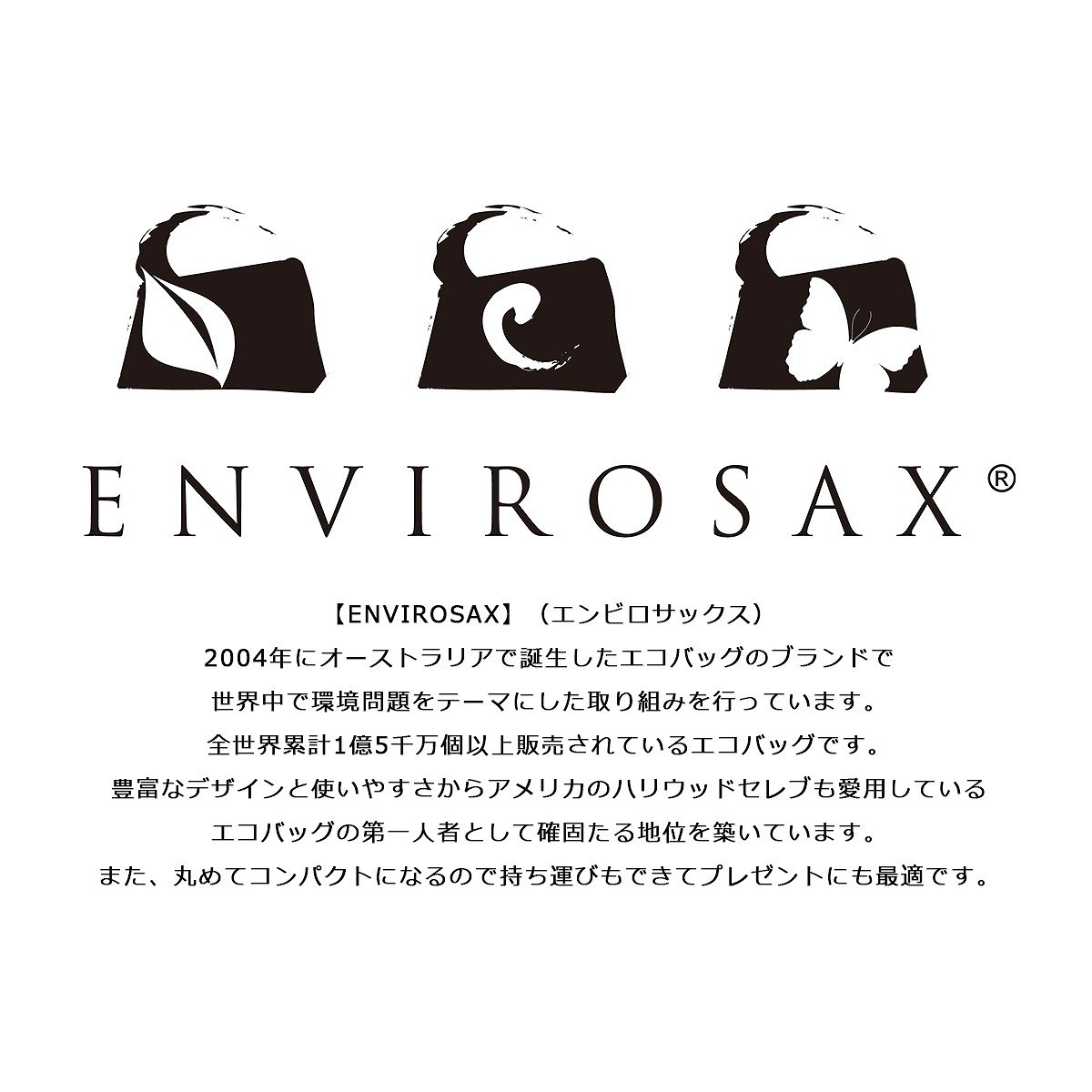 エンビロサックス エコバッグ 日本国内正規品 