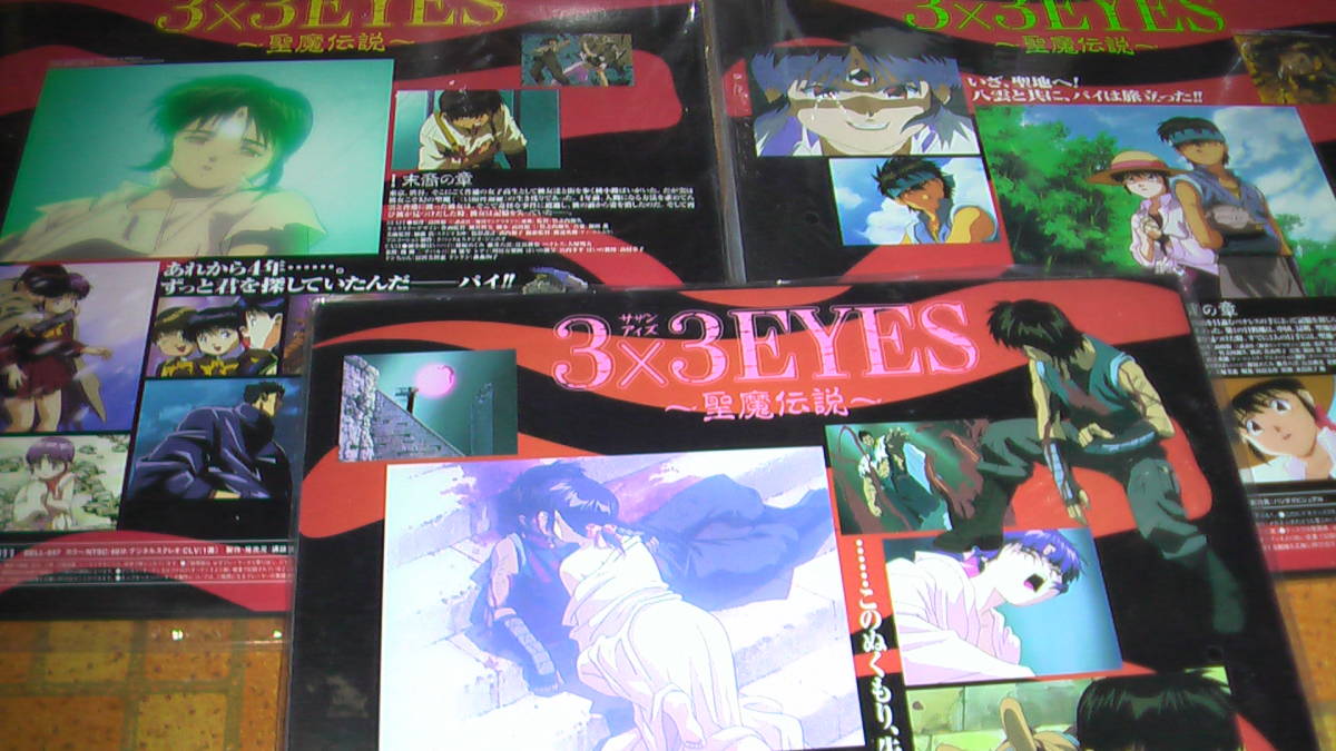 OVA 3×3 EYES ~.. legend ~( all 3 volume set )