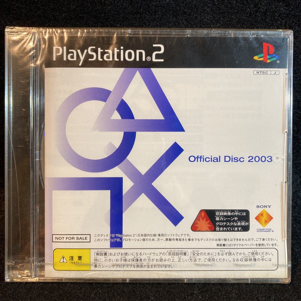 PlayStation2 Official Disc 2003　新品未開封
