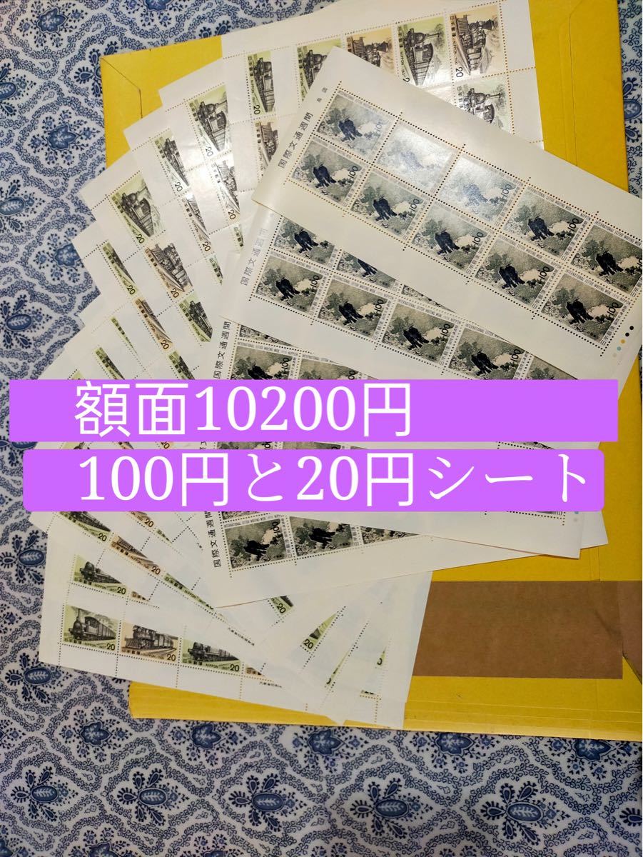 17） 　記念切手10200円
