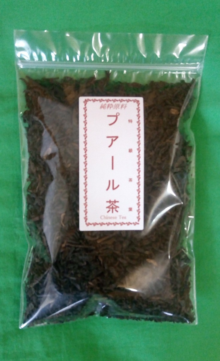 普茶100g 特級茶葉 プーアル茶