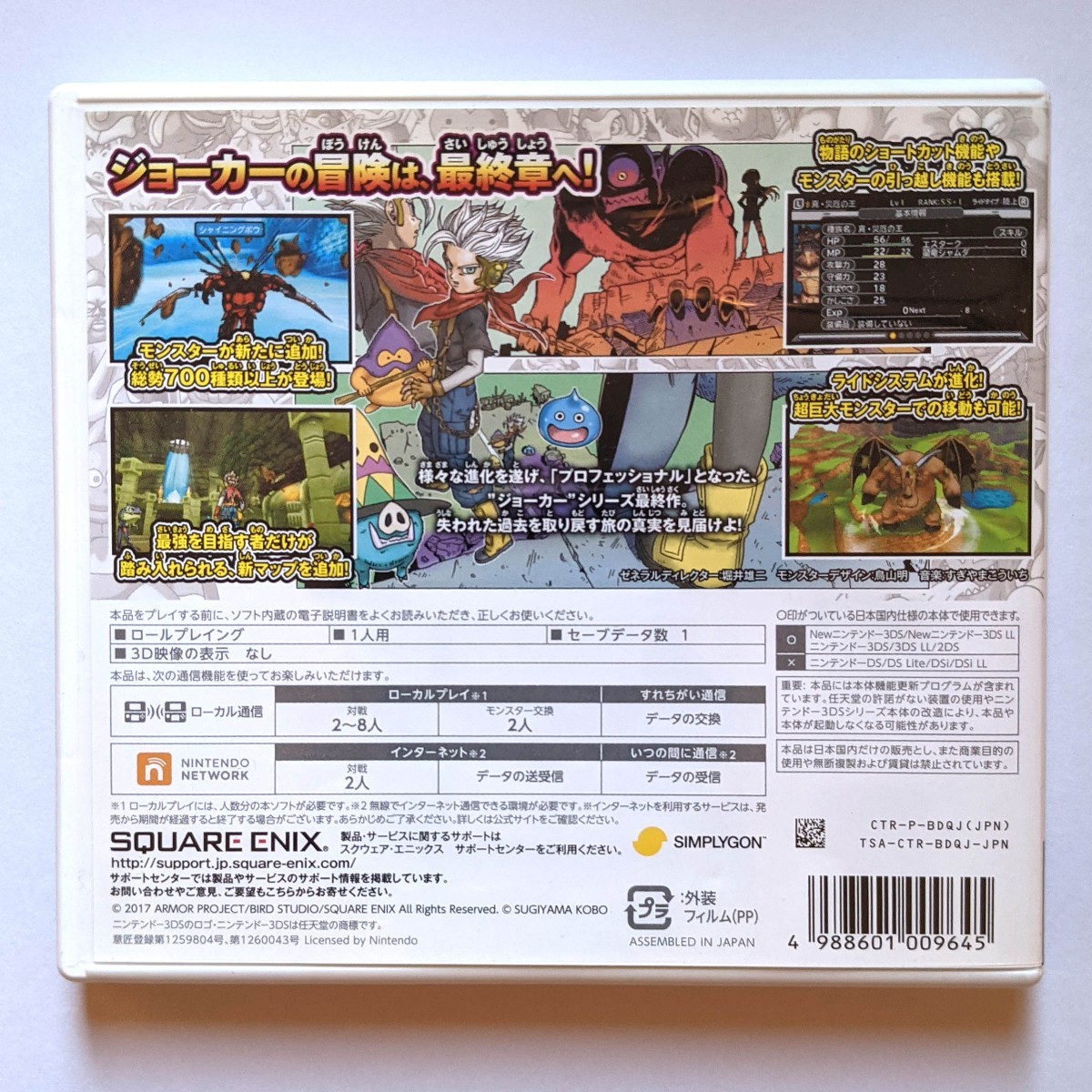 【3DS】ドラゴンクエストモンスターズ ジョーカー3 プロフェッショナル（DQMJ3P）
