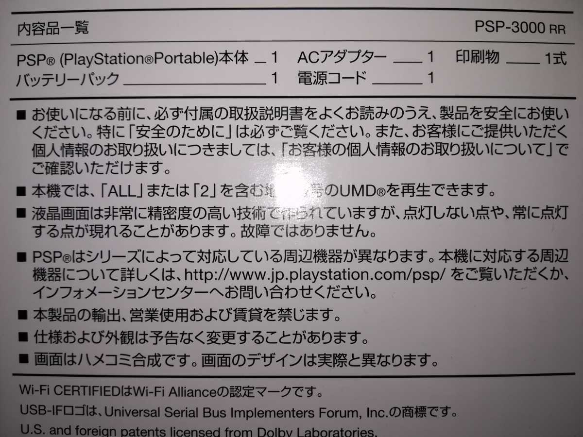 PSP-3000　本体 「プレイステーション・ポータブル」 ラディアント・レッド　新品・未使用
