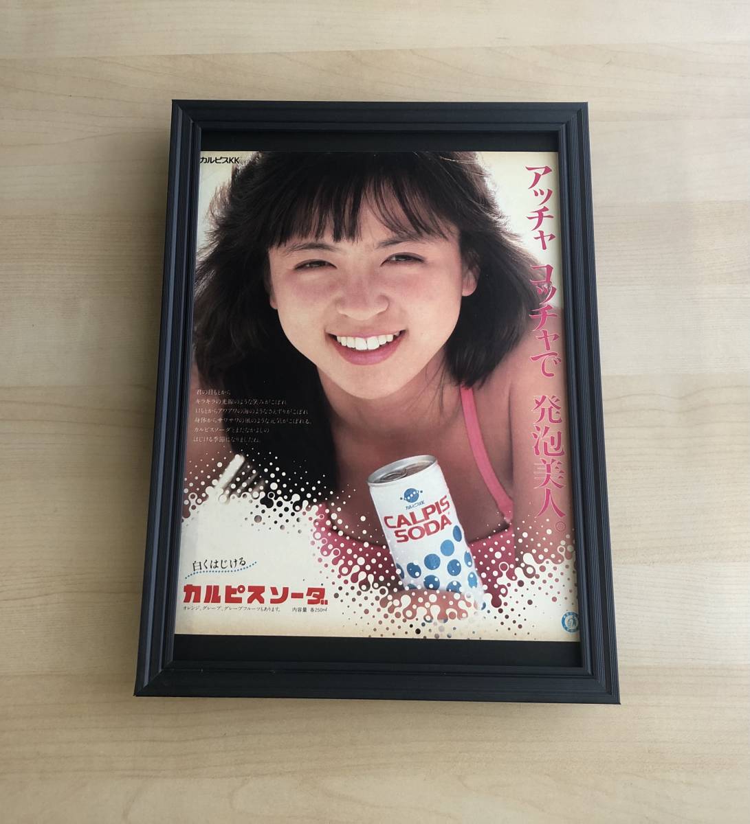 kj ★額装品★ 伊藤麻衣子 カルピス セクシー 水着 貴重広告 写真 A4サイズ額入り ポスター風デザイン お宝 いとうまい子 笑顔 グラビア