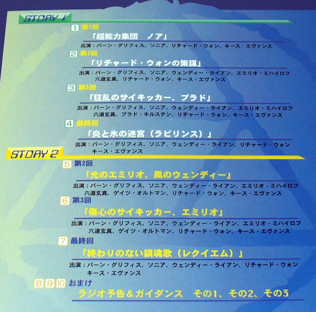 B2■サイキックフォース ドラマCD タイトー ◆子安武人/高山みなみ/秋元洋介/大塚明夫 ほか_画像3