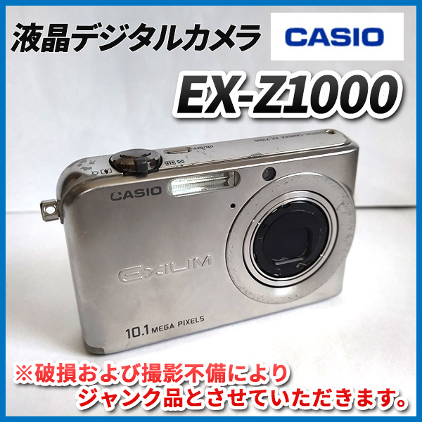 CASIO カシオ exilim カメラ 取扱 説明 書 デジタル エクシリム EX-Z1000 デジタルカメラ コンパクト デジカメ 中古 安い コンデジ 液晶_画像1