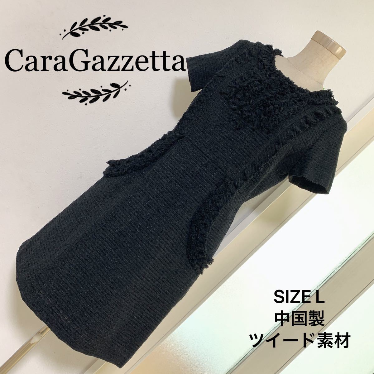 激安/新作 CaraGazzetta ワンピース ツイード素材 Lサイズ