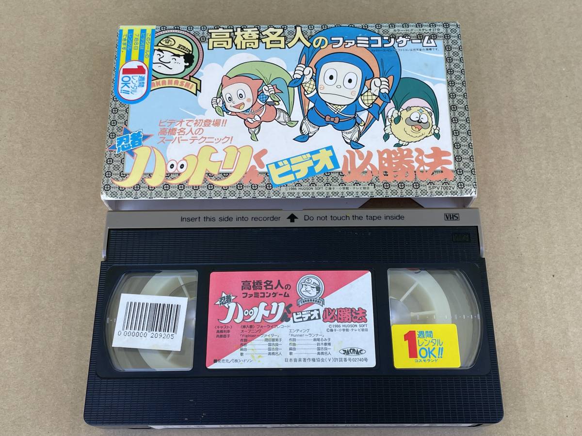 VHSビデオテープ 高橋名人のファミコンゲーム 忍者ハットリくん ビデオ