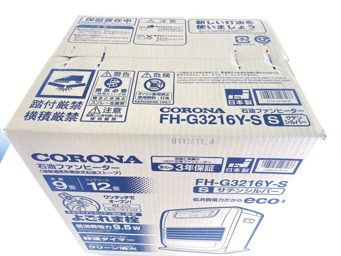 ☆未使用品 CORONA FH-G3216Y 石油ファンヒーター コロナ 暖房 暖房